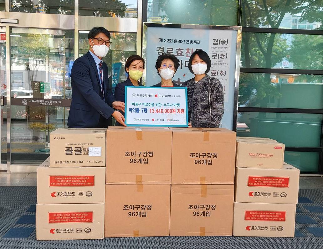 마포구약, 노인복지관에 어르신 필요 의약품 전달