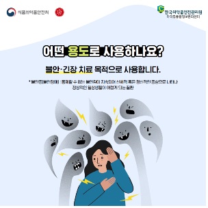 식약처, 마약류 항불안제 10종 안전사용 도우미 배포