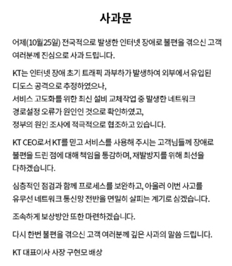 KT 통신장애 피해본 약국들 보상책 마련 소식 '냉담'