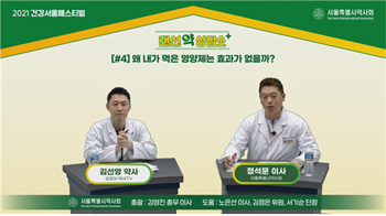 서울시약, 건강서울페스티벌 '랜선약상담소' 관심 폭발