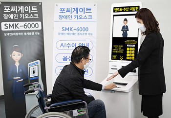 포씨게이트, 장애인 이용 편의성 높인 키오스크 출시