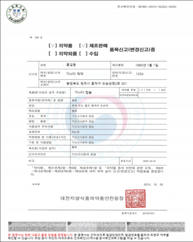 식약처, 전자허가증 9종으로 확대…의약품안전나라 개편
