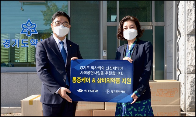 신신, 경기도약사회 통해 경기경찰청 의약품 후원