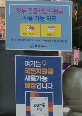 충남 오늘부터 국민지원금 지급...미지급 약사도 신청