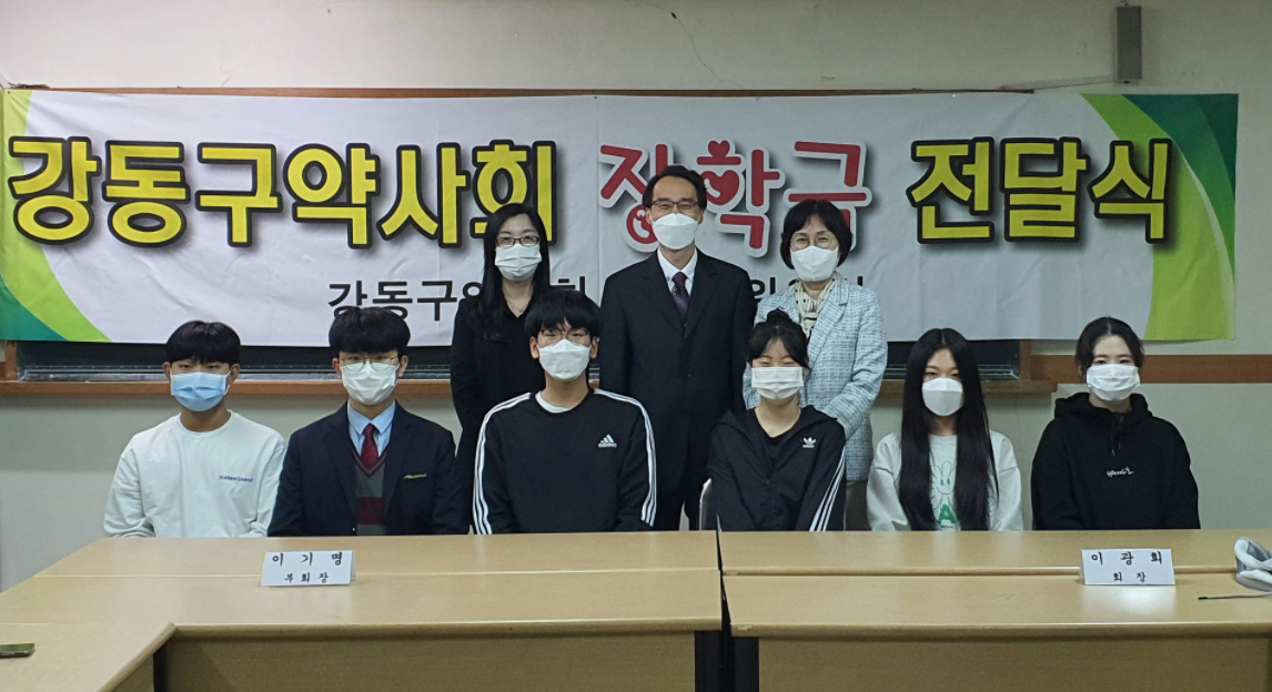 "학생들 꿈 응원"…강동구약, 고등학생 6명에 장학금 전달
