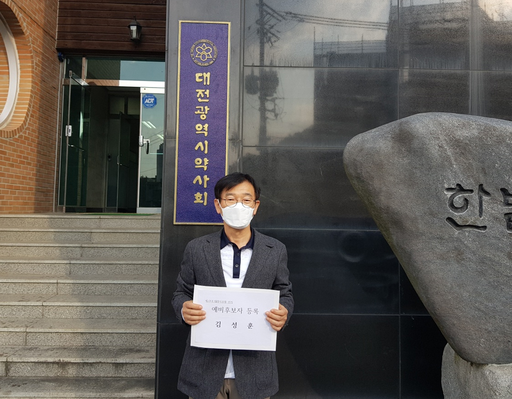 [대전] 김성훈 유성구약사회 의장, 예비후보 등록