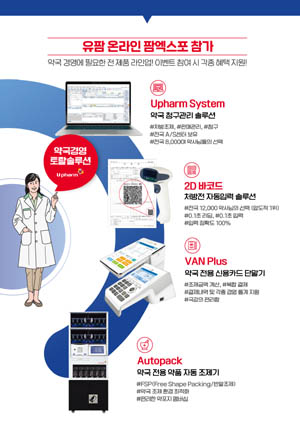 유비케어, 팜엑스포서 약국관리시스템 ‘유팜’ 전시 
