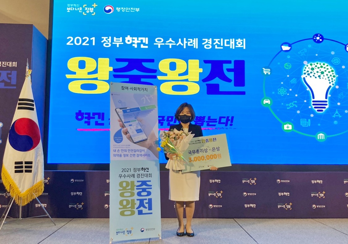 '약 간편정보 서비스' 발굴 식약처, 국무총리 은상 영예