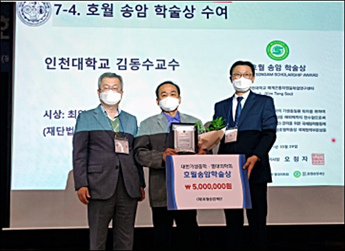 제12회 '호월송암학술상'에 인천대 김동욱 교수