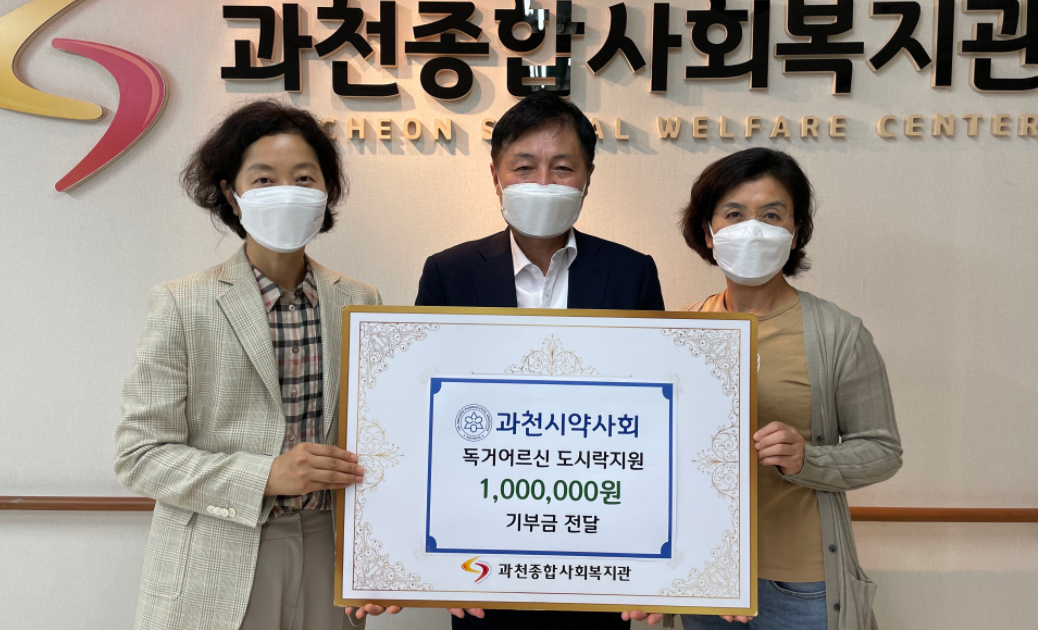 과천시약, 독거 어르신 도시락 지원 기부금 전달