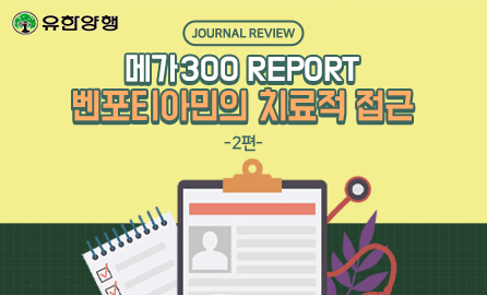 고용량 티아민, 만성질환 보조요법의 임상 유용성은