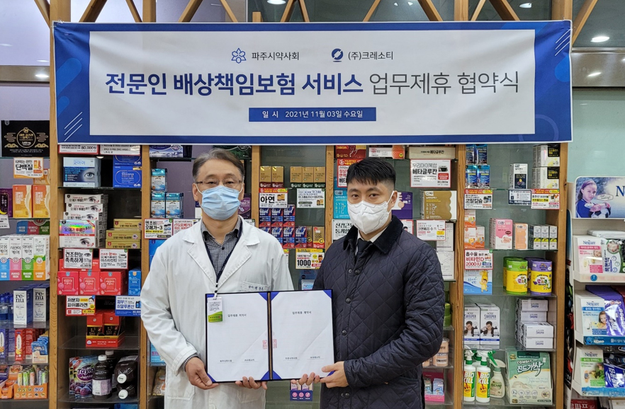 파주시약, 신규 회원에 '전문인배상책임보험' 무상 지원