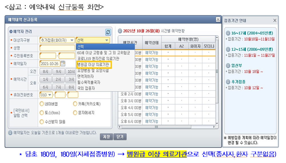 의료기관 종사자 부스터샷, 접종간격 152일로 단축