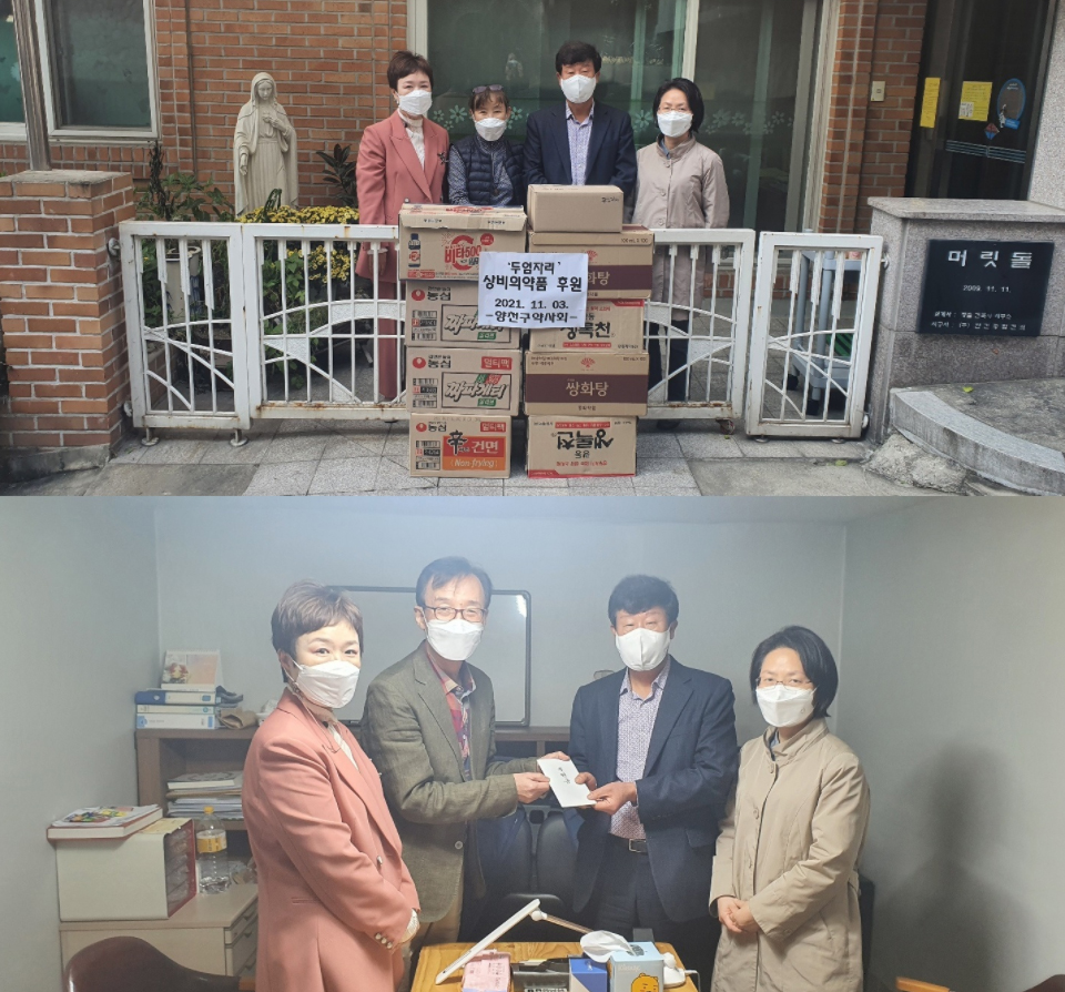 양천구약, 복지시설에 성금·의약품 전달