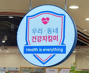 '드럭스토어-건강지킴이' 표방 H&B스토어 '논란'