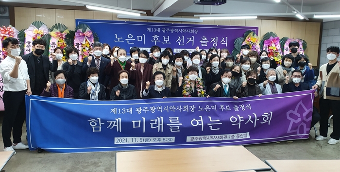 [광주] 노은미 "봉사할 기회달라"...출정식서 필승 다짐