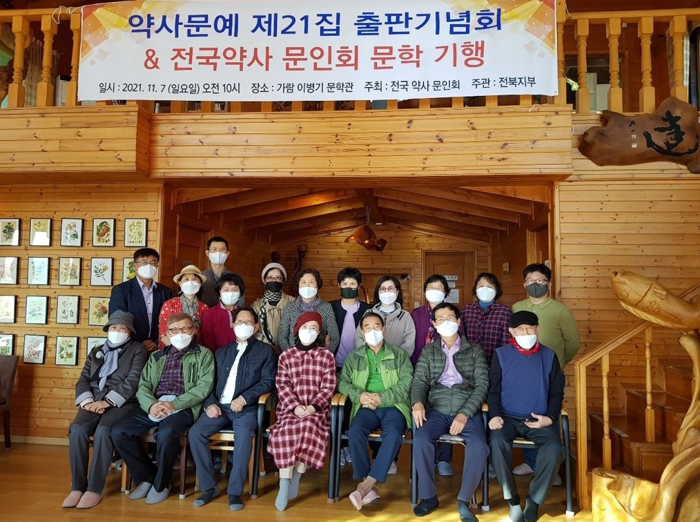 약사문인회, 가람문학관서 21집 출간 기념식 개최