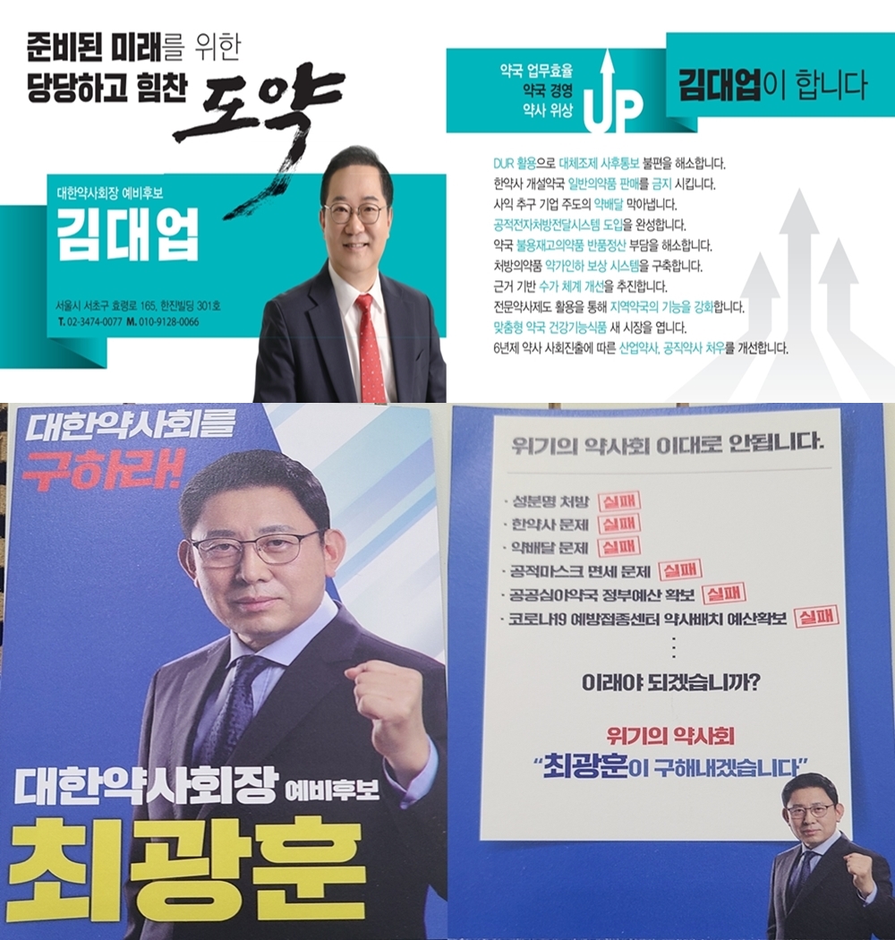 선거전 핵심 키워드는?...김대업 '도약' vs 최광훈 '구하라'
