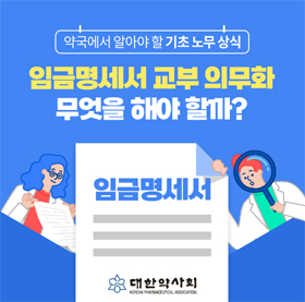 "4대보험료 대납 NO"…임금명세서 챙겨야 할 부분은?