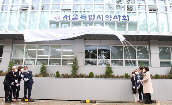 서울시약, 회관 외부에 현판 설치