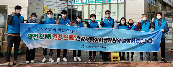 심평원 서울지원 '안전문화 확산' 거리 캠페인 진행