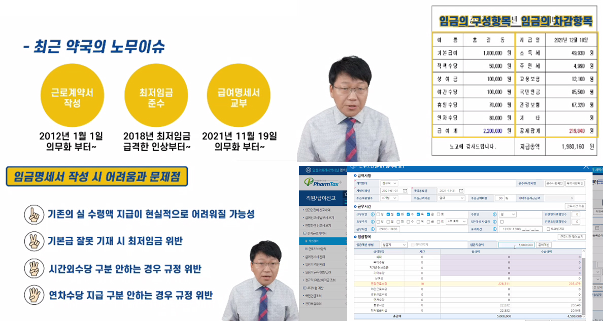 알쏭달쏭 임금명세서..."교부는 19일 이후 급여분부터"