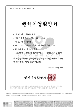 팜듀홀딩스, '팜스메틱' 벤처기업 인증 획득