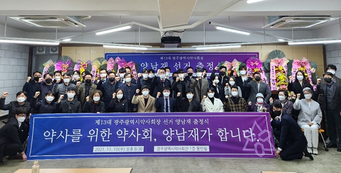 [광주] 양남재 출정식 열고 필승다짐..."회원이익 최우선"