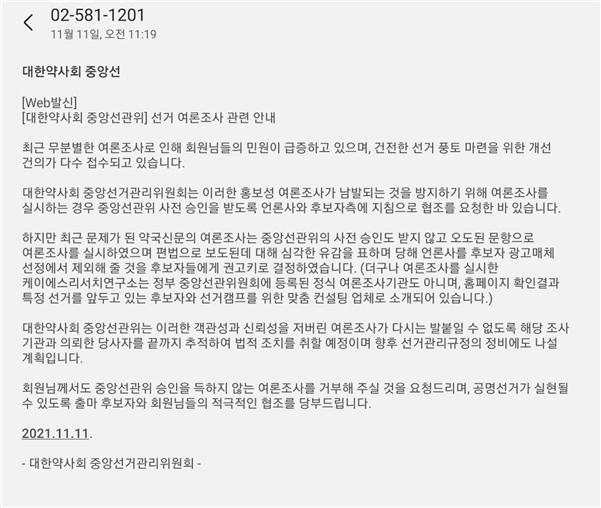 [대약] 김대업 캠프 "부적절한 여론조사 배후 밝혀야"