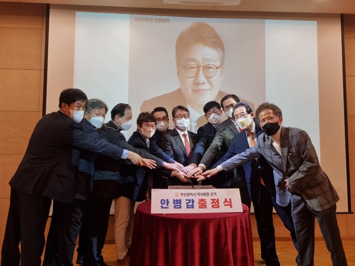 [부산] 안병갑 "단임·상근 약속"...출정식서 민생회무 강조