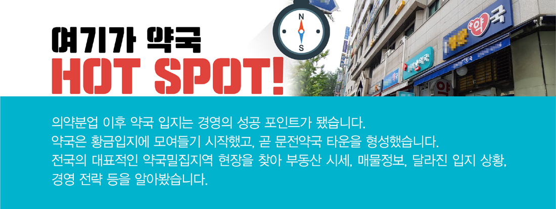 "찻잔 속의 태풍"…일산백병원 약국 9곳 불안한 공존 