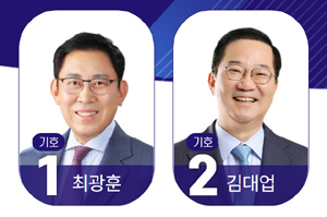 [대약] 선관위 기호추첨...최광훈 1번, 김대업 2번 