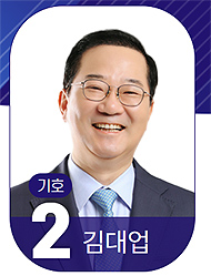 [대약] 김대업, 대구 유세..."장기처방 수가인상" 약속