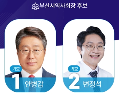 [부산] 선거 문자발송 4회로 합의...회원 피로감 고려