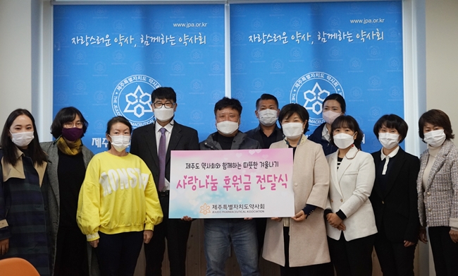 제주도약, 이웃사랑성금 600만원 전달