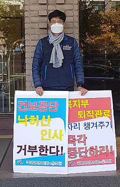 공단노조 "낙하산 이사장 인사 결사반대"…임추위 압박