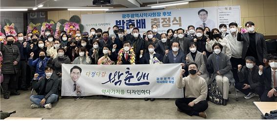 [광주] 박춘배 "변화 위한 적임자"...출정식 열고 세몰이 
