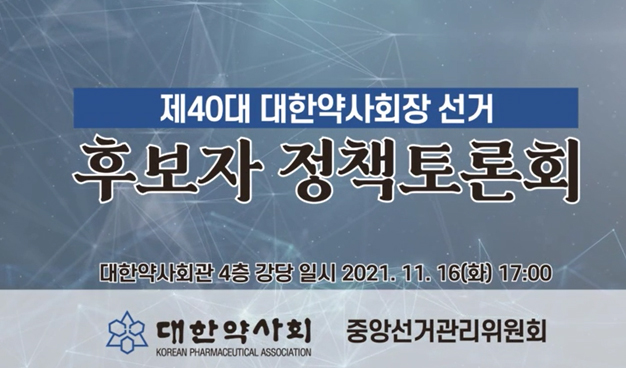 [대약] 오늘 최광훈-김대업 첫 토론회...선관위 주관 