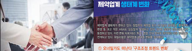 창업주의 제약업 포기 시그널…산업계 구조조정 바람