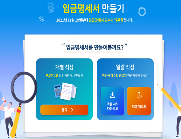 임금명세서 의무화 D-3…정부 무상 프로그램도 보급
