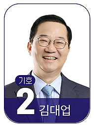 [대약] 김대업 "최 후보님 클린선거 같이 합시다"