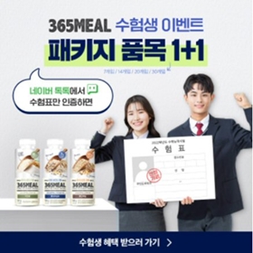 현대약품, 수능 이벤트 실시…"수험표 인증하면 간편대용식 1+1"