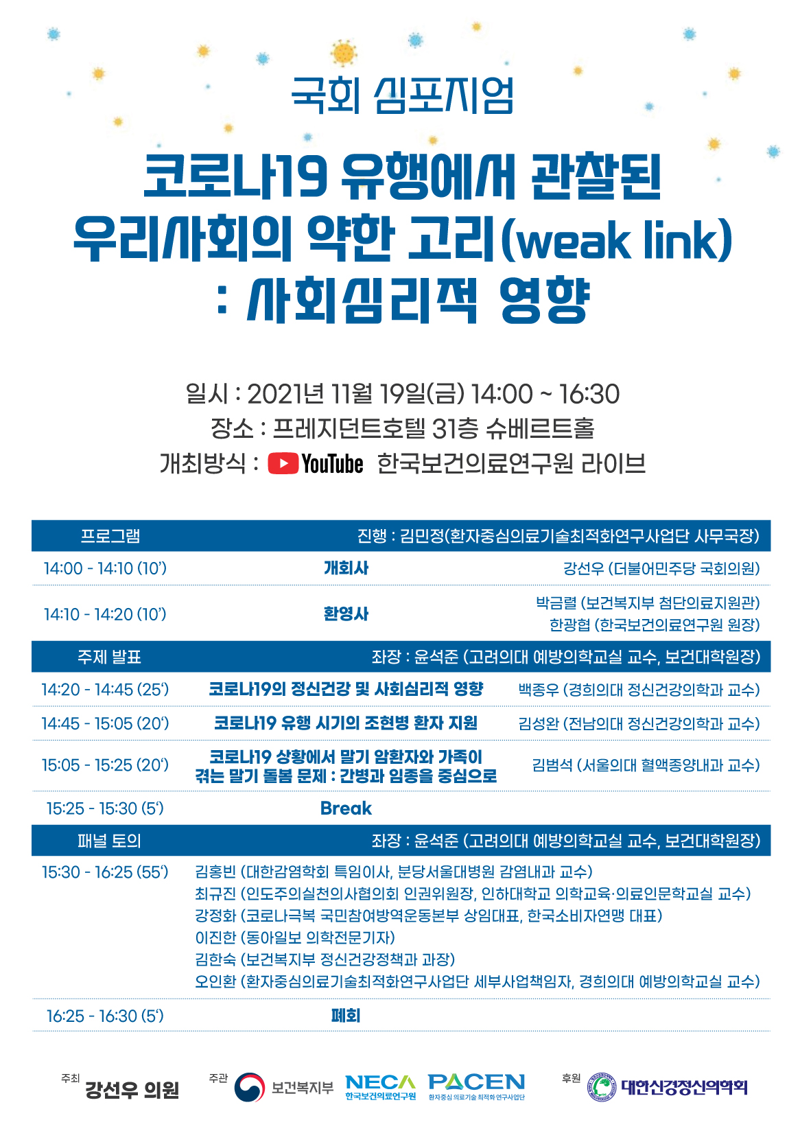 보의연, 감염병 의료기술 근거생성 연구 심포지엄