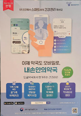 DRxS, 지역 약국서 '내손안의약국' 실증사업 시작