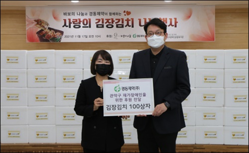 경동제약, 연말 앞두고 이웃돕기 김장 나눔 