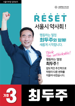 [서울] 최두주 "서포터즈 운영으로 '불법약' 감시 진행"