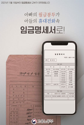 임금명세서 교부+보관도 의무…'근로시간' 계산이 핵심