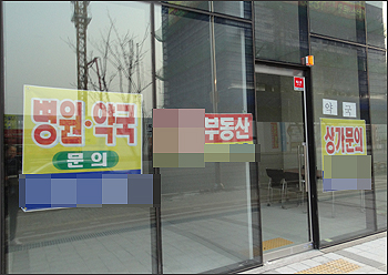 병원입점 차질…약사, 계약금+위약금까지 받았다