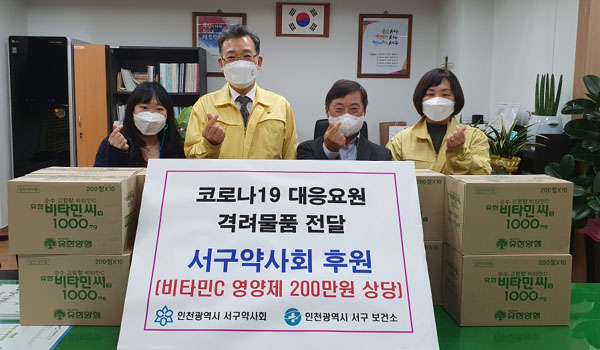 인천 서구약, 보건소 코로나대응팀에 영양제 전달