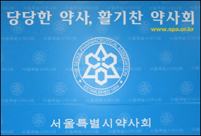 [서울] 선관위, SNS서 권영희 후보 지지 약사 5명에 '경고'